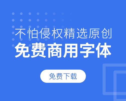 300+套商用中文字体一键打包下载
